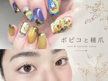 ポピコと種爪 西荻窪