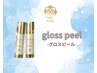 韓国肌管理【gloss peel】導入♪¥9.900→¥7.700