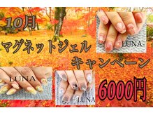 ルーナ(Luna)