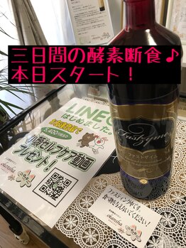 美容整体サロン オオカンシャ(okansha)/３日間ラクラクファスティング☆