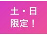 【土日限定！】ドライヘッド～肩甲骨周りの上半身コース　120分¥12,000