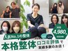 【整体人気No1】辛いカラダの不調を良くしたい方…90分9130円→4980円