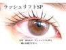 部分かけ/　※次世代ラッシュメニューと一緒に組み合わせ