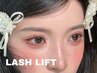3stepケアメニュー☆【似合わせまつ毛パーマ上】
