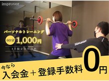 インプルーバー(improver)