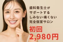 ココホワイトニング(coco whitening)