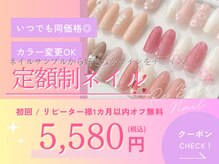お得な定額制ネイル◇5,580円～*◇《整爪＋甘皮ケア＋アート込》