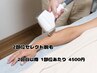 【2回目以降】2部位セレクト ¥9000