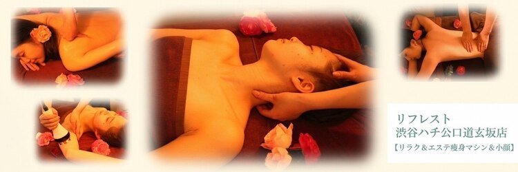 リフレスト 渋谷ハチ公口道玄坂店(Refrest)のサロンヘッダー