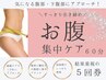 【お腹・集中60分×5回】回数券をお持ちの方
