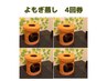 【より実感できる♪回数券】本場韓国よもぎ蒸し45分×4回券