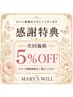 【口コミご協力で掲載の方】感謝特典｜次回施術5％OFF