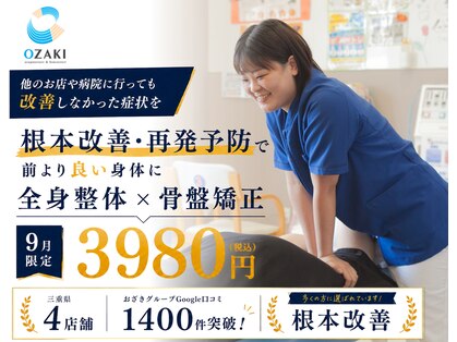 おざき鍼灸接骨院 高茶屋院の写真
