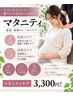 【マタニティ】妊娠中の肩こり・腰痛・むくみケア  45分