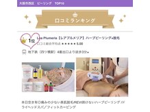 レアプルメリア(Lea Plumeria)の雰囲気（大阪市西区の数あるサロンの中で口コミ評価第1位を頂きました！）