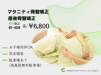 キヅカイロプラクティック二子玉川(KIZU)の写真