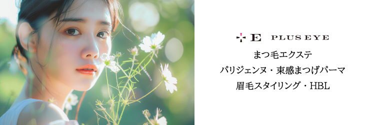 プラスアイ 千葉東口店のサロンヘッダー