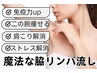 2周年限定【リンパ大掃除】選べるオイルリンパマッサージ+ヘッドスパ90分