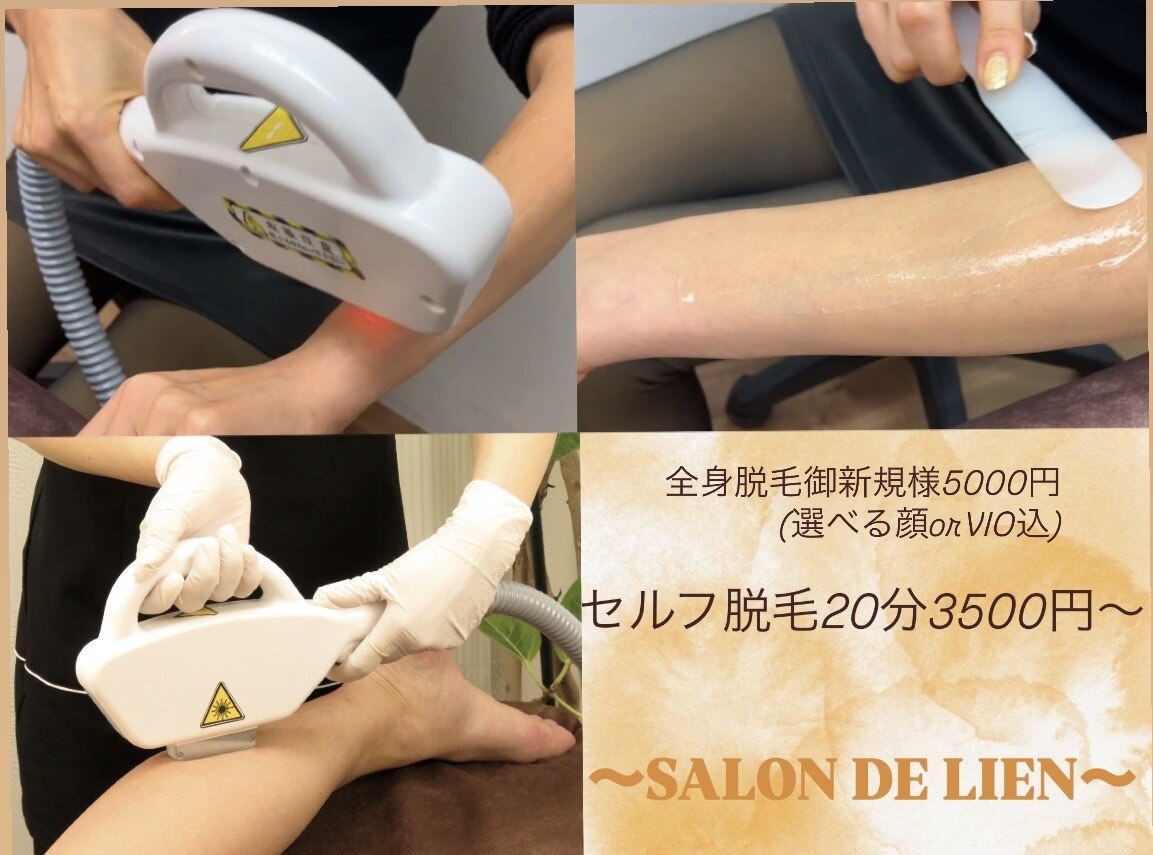 サロン ド リアン(Salon de Lien)｜ホットペッパービューティー