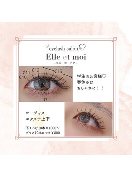 エル エ モア(Elle et moi)/エクステ上下