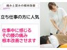 【立ち仕事の方に人気】腰痛改善リバースボディ療法　整体　8,800円→3,980円