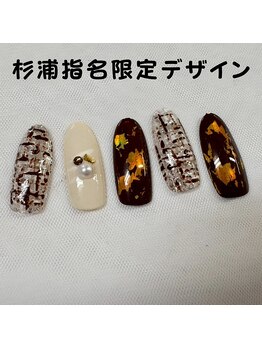 はあとねいる 松戸駅前店/杉浦指名限定デザイン