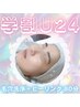 <学割U24☆>毛穴洗浄+ピーリング 80分 15000→6,000円
