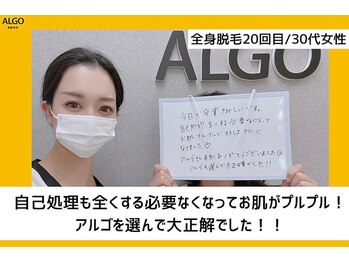 アルゴ 越前店(ALGO)/レディース20回目/30代