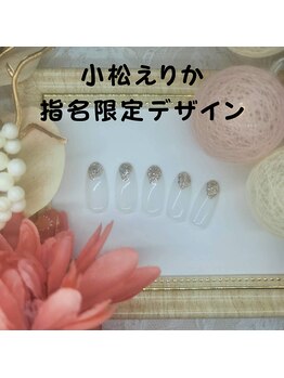 小松えりか指名限定デザイン