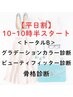 【平日10時～10時30分開始】トータルB（パーソナルカラー/BF/骨格）￥43400→