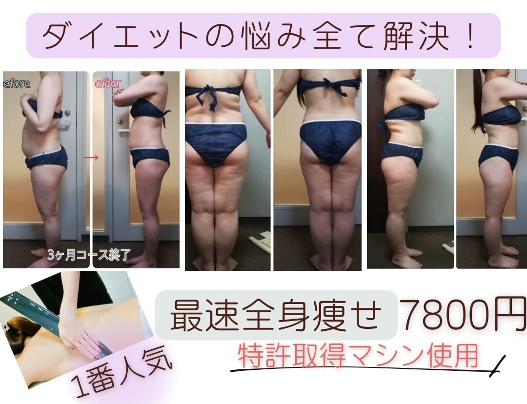 エステandダイエット！ ダイエット サポート(DIET SUPPORT)｜ホットペッパービューティー