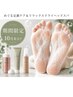 【夏限定角質ケア】めぐる足裏ケア＆リラックスドライヘッドスパ95分￥11,550