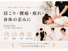 アライメントトウキョウ 表参道(Alignment TOKYO)/肩こり・腰痛・疲れ・歪み