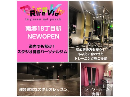 リールヴィー(RireVie)の写真