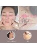 ★人気★【リボーン小顔コルギ】＋【背中デトックス】90分　