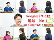 あいさわ整骨院はりきゅうマッサージ院