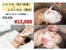 【毛穴洗浄×美白】紫外線で傷んだお肌をリセットし最強肌育成◎ホームケア付