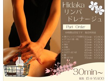 リオン(Re:on)/リンパドレナージュ