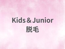 アルゴ 山口宇部店(ALGO)/キッズ脱毛