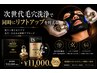 【ESV10】日本初上陸★傷めない次世代毛穴洗浄＆リフトアップ！22000⇒11000