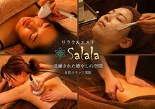 サララ(Salala)