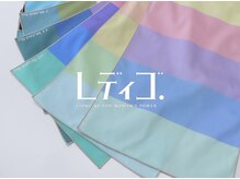レディゴ.