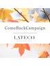 【ComeBackCampaign】元会員さま限定！