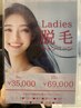 脱毛今だけ  選べる3パーツ５回コース