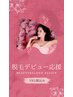 王道☆【脱毛デビュー応援】顔・VIO含む全身脱毛まるっと体験　敏感肌にも◎
