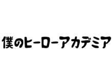 ネイルサロン ブリリアント(Nail Salon Brilliant)/僕のヒーローアカデミア