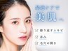 【赤み/跡/ニキビでお悩みの方】 肌に合わせた本気の肌改善フェイシャル