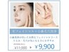 【1.2月限定】光フェイシャル＋小鼻毛穴洗浄11,000円→9,900円