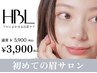 【初回HBL】はじめての眉サロン｜自然で似合う眉へ ¥3,900 