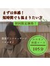 ★先ずはルルオンを体感！メニューに迷った方はこちら★¥5800⇒¥4800